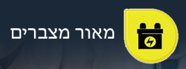 מצברלרכב.com