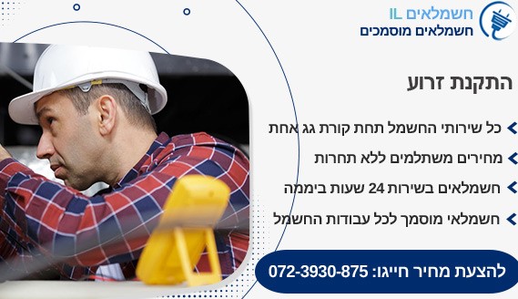 מחיר התקנת זרוע טלויזיה